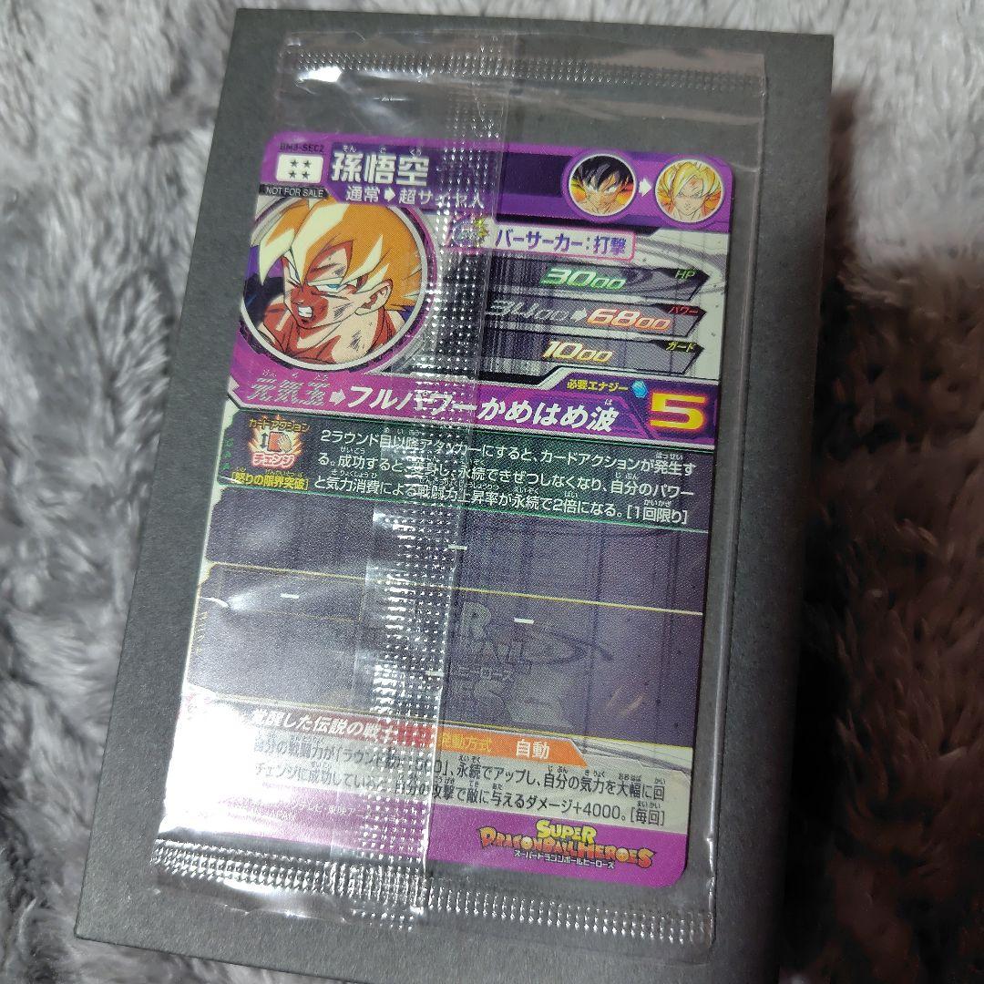 スーパードラゴンボールヒーローズ BM3-SEC2