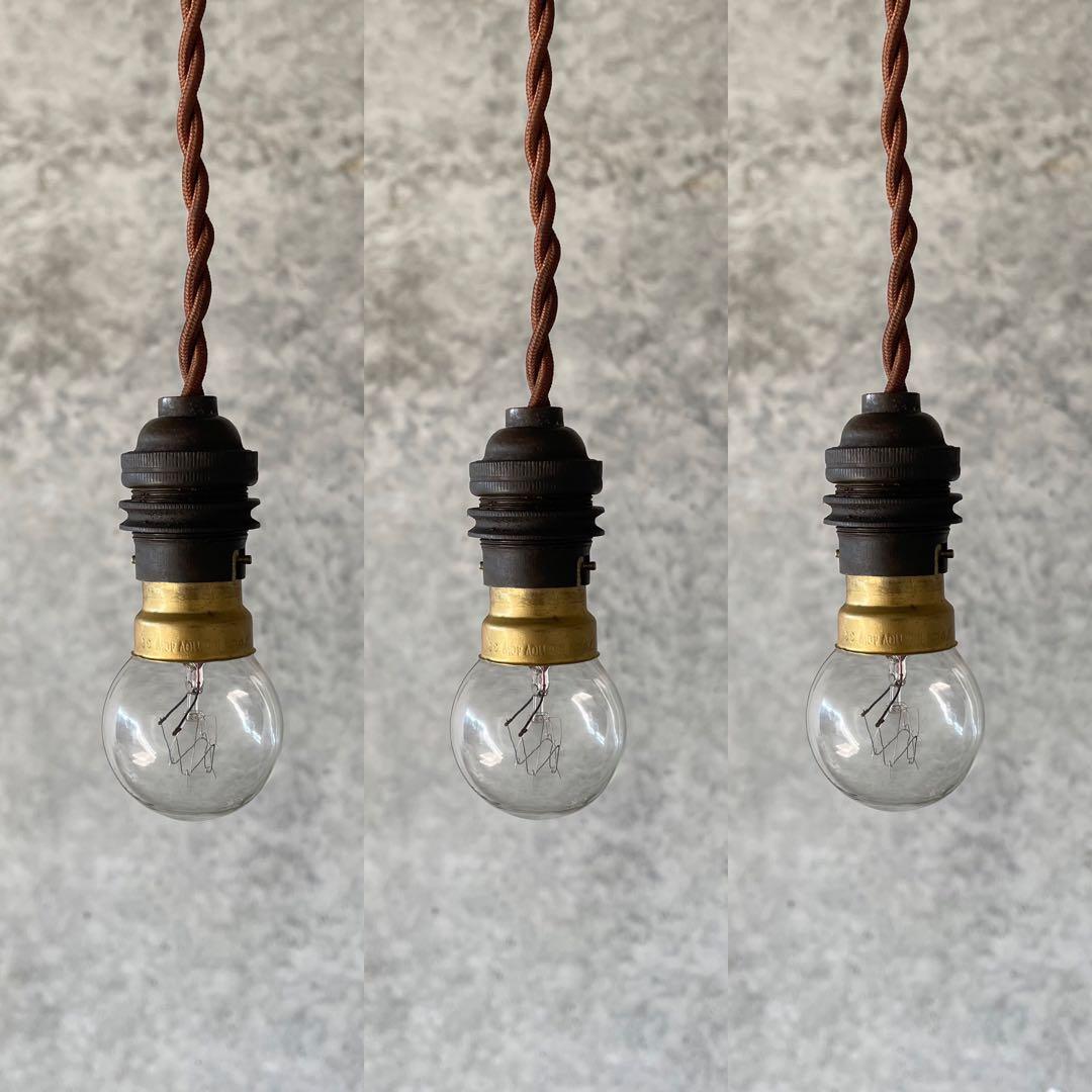 最安値！c-18. 送料無料！フランスアンティーク 3個セット ソケットランプ