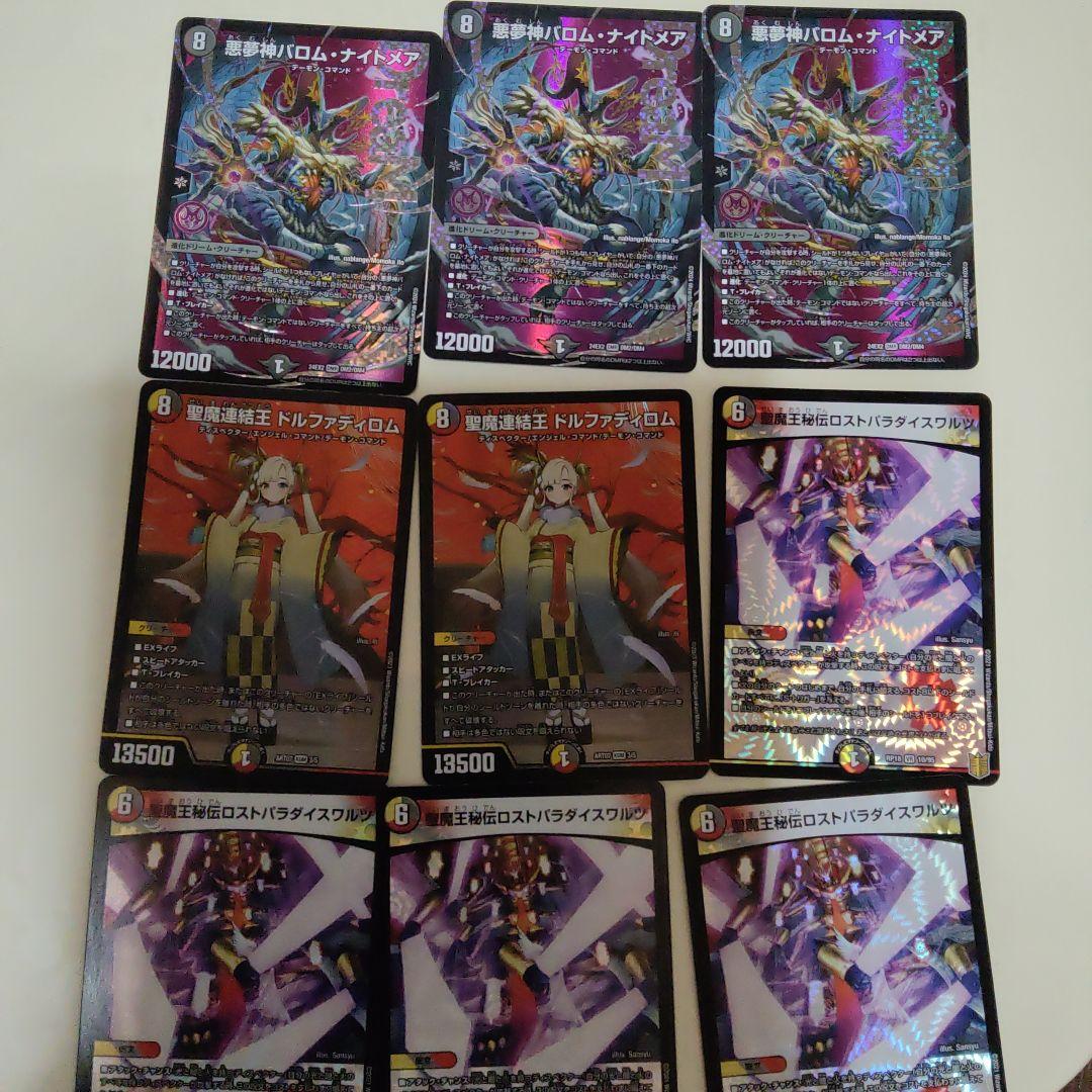 バロムナイトメア　ドルファディロム　神アートセット