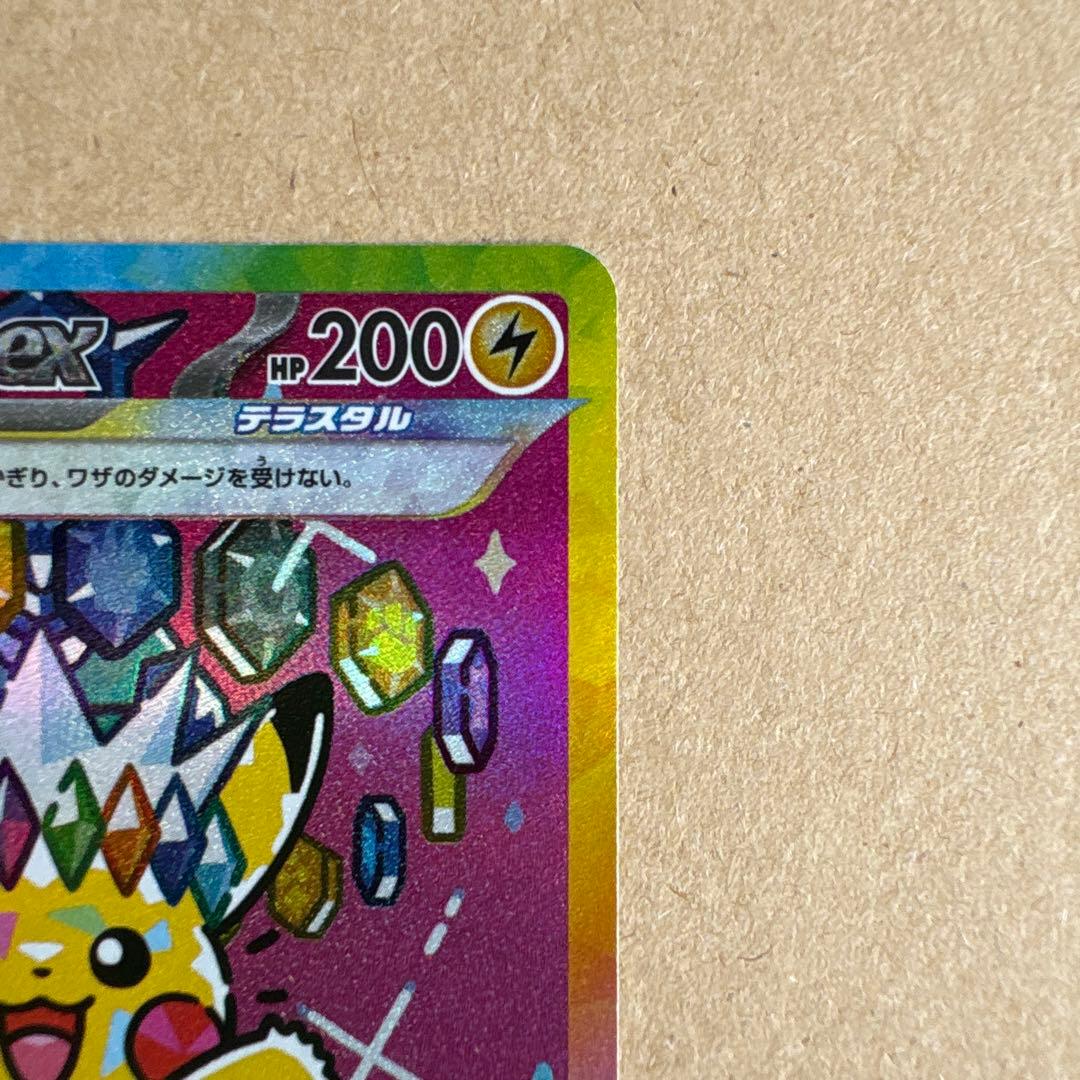 ポケモンカードゲーム　MEGAドリームex　ピカチュウex SAR