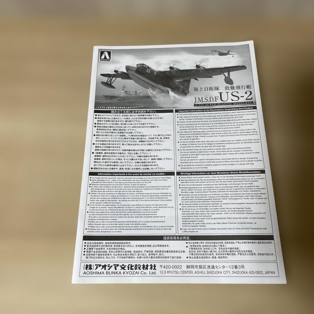 JMSDF 海上救難・対潜航空隊US-2×HSS-2B 未組立セットLn388