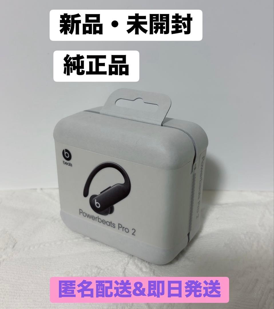 新品・未開封⭐︎Beats Powerbeats Pro 2 イヤフォン ブラック