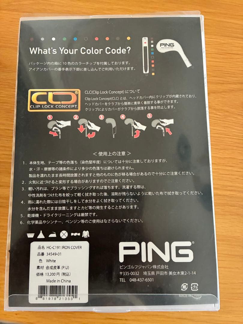 【新品未使用】PING ヘッドカバー　白