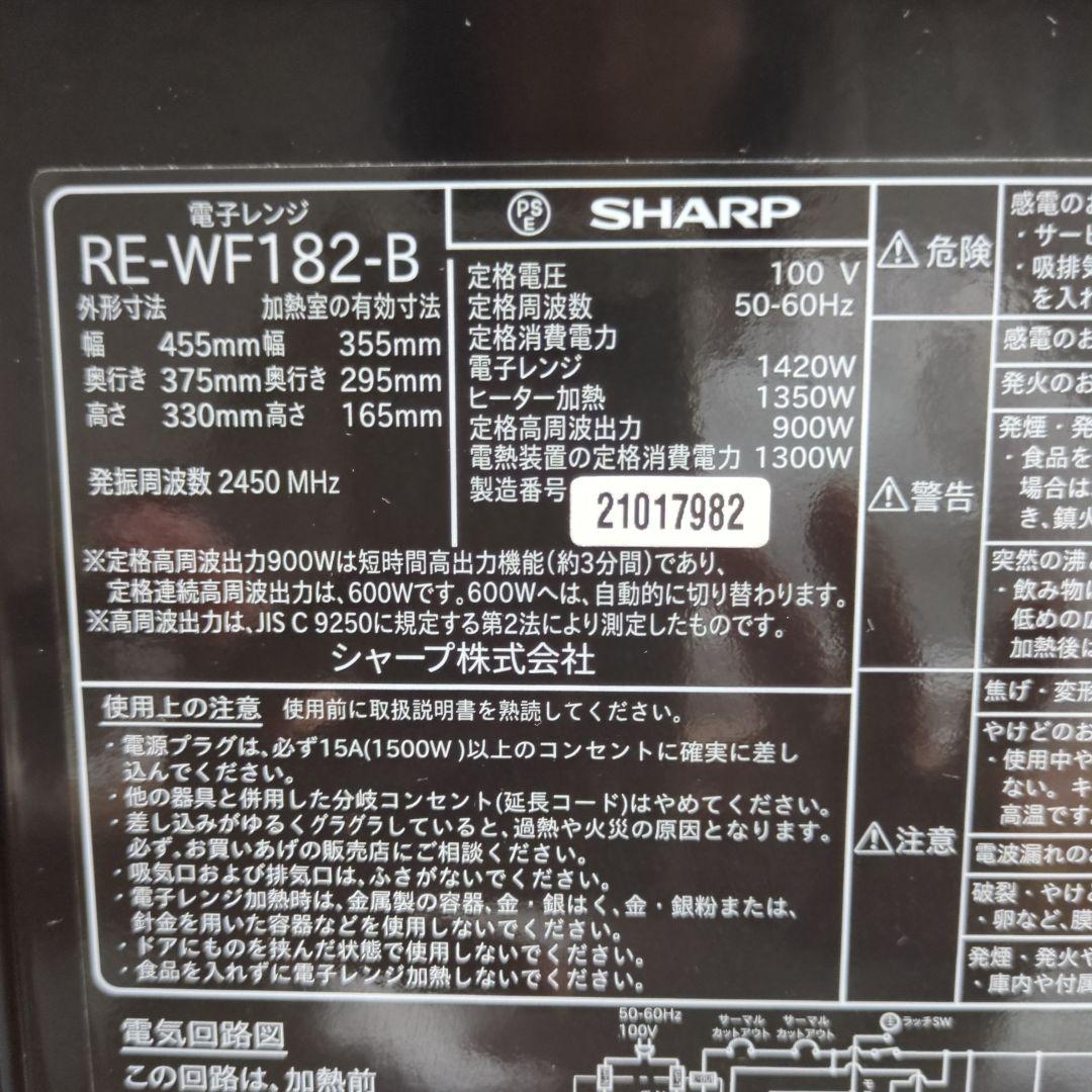 シャープオーブンレンジ　2021年製　中古品