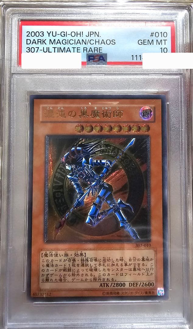 Ｃ*氏様 混沌の黒魔術師/レリーフ/アルティメットレア/307-010 PSA1