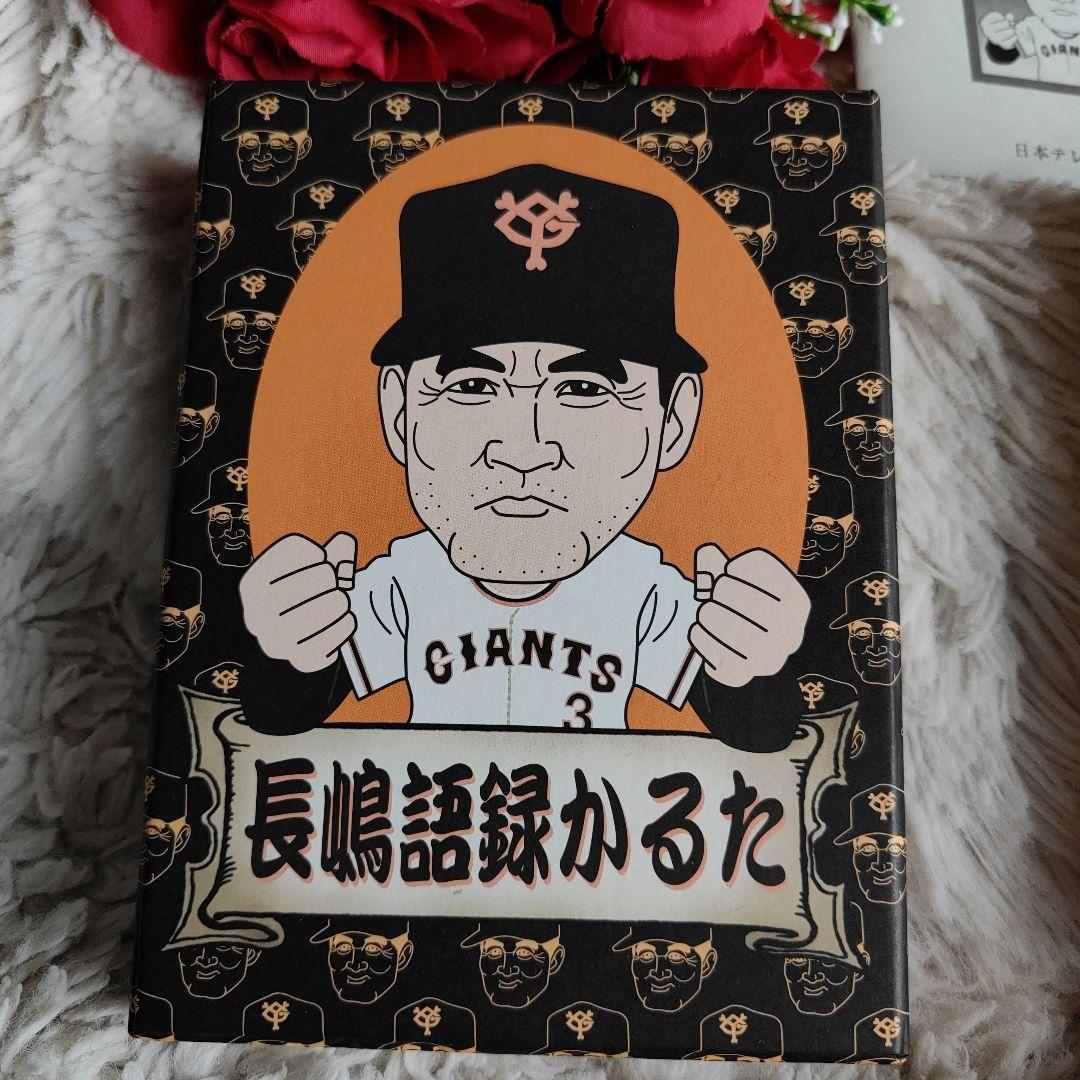 新品　長嶋語録カルタ　長嶋茂雄　売巨人軍　読売ジャイアンツ　レア　カルタ