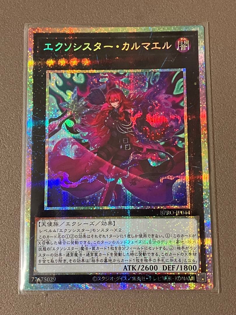 遊戯王 エクソシスター カルマエル プリズマティックシークレットレア プリシク