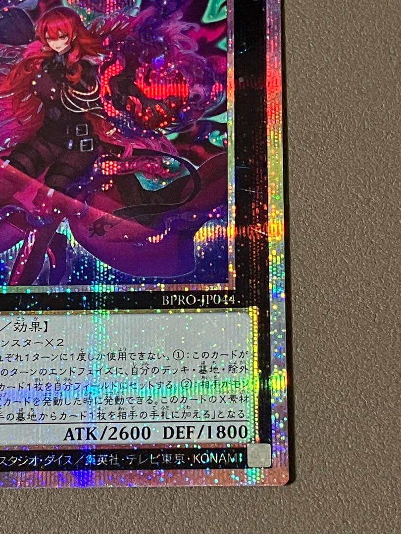 遊戯王 エクソシスター カルマエル プリズマティックシークレットレア プリシク