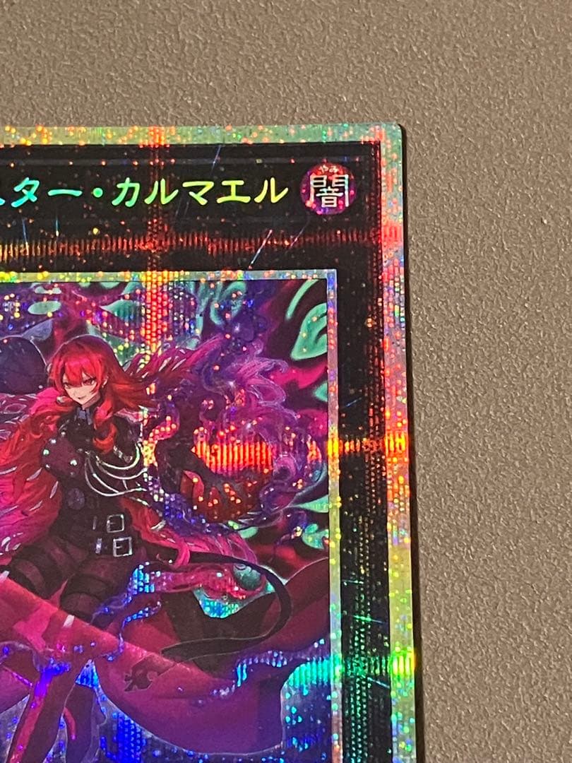 遊戯王 エクソシスター カルマエル プリズマティックシークレットレア プリシク