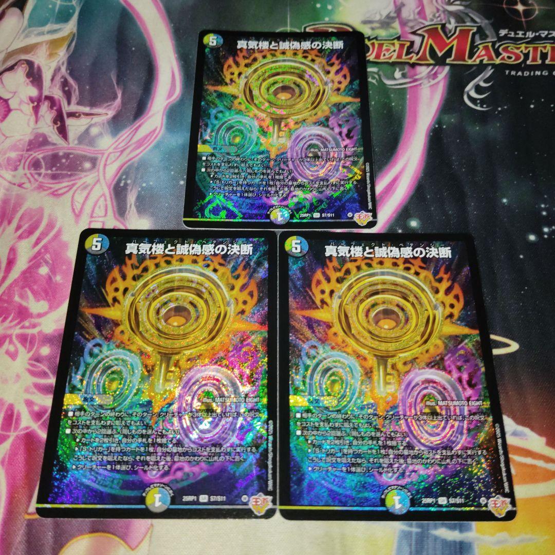 真気楼と誠偽感の決断 パーフェクトペテンシー 3枚 13999