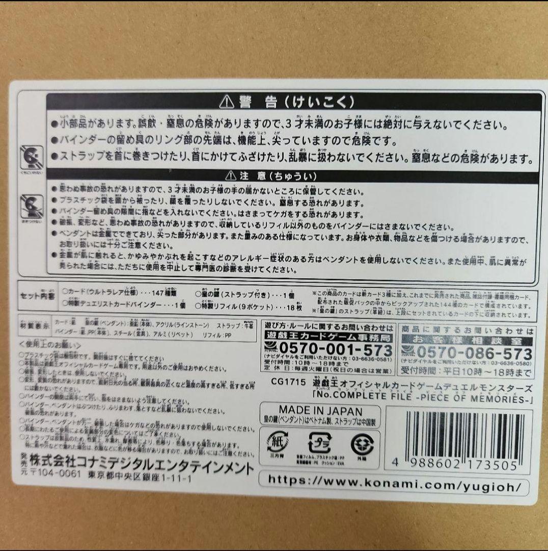 遊戯王OCG COMPLETE FILE - PIECE OF MEMORIES