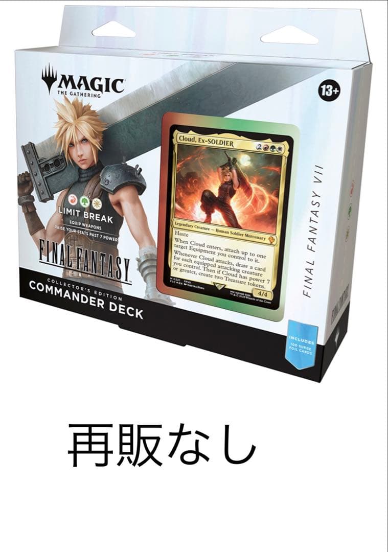 MTG コレクター版統率者デッキ リミットブレイク 英語版 FF 本日発送