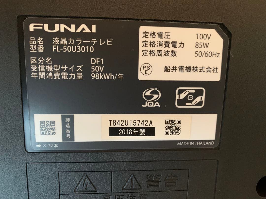 フナイ FUNAI50インチ液晶テレビFL-50U3010