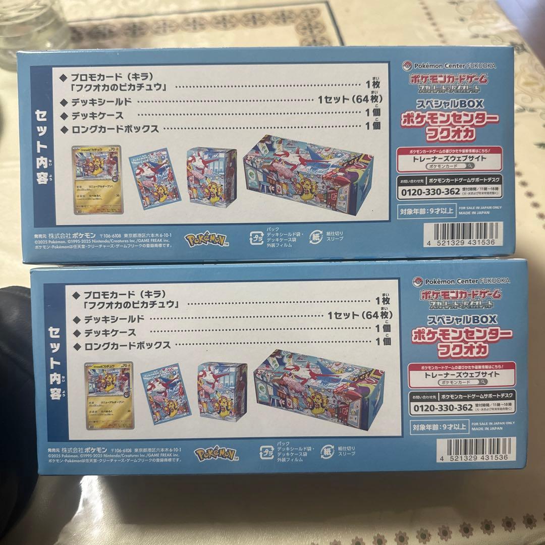 ポケモンセンター フクオカ スペシャルBOX 2個セット