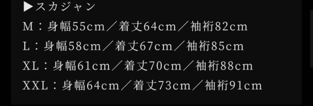 全サイズ完売　新品　BABYL スカジャン　xl ベビーメタル