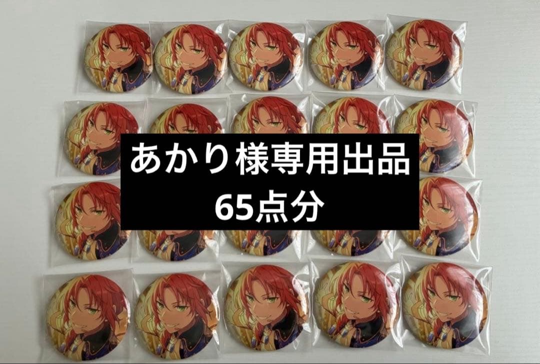 あかり出品　月永レオ　イベコレ 65点分