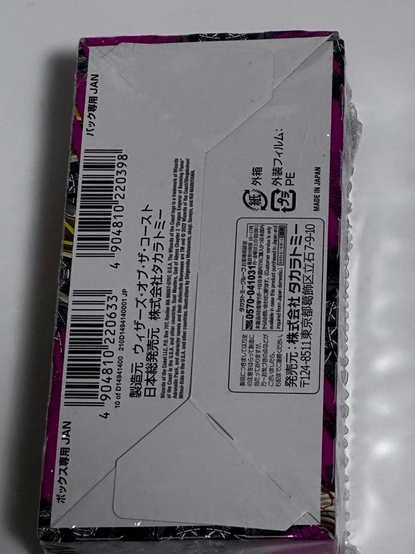 デュエマ　超刺激パック　轟炎の竜皇　アドレナリンパック