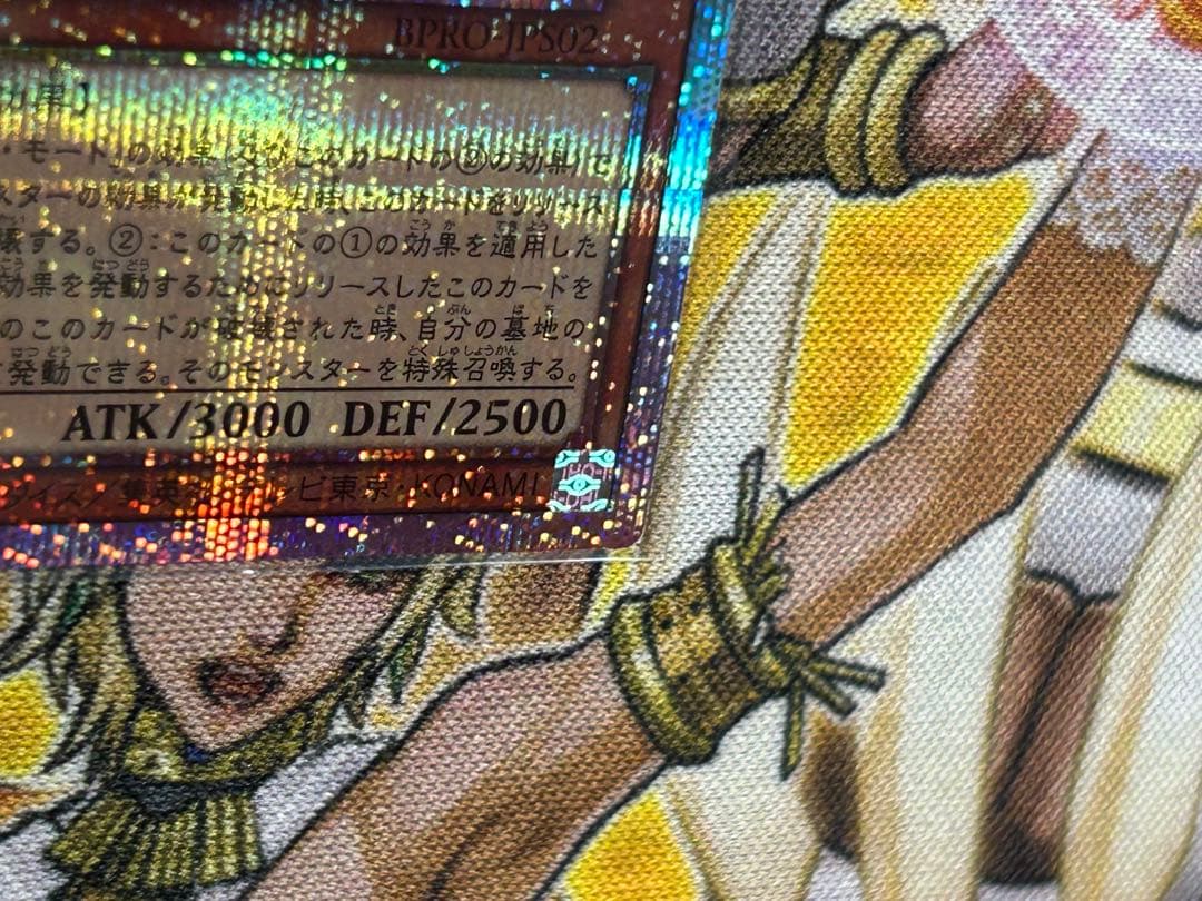 日本版　スターダスト・ドラゴン/バスター　プリズマティクシークレット　五つ目