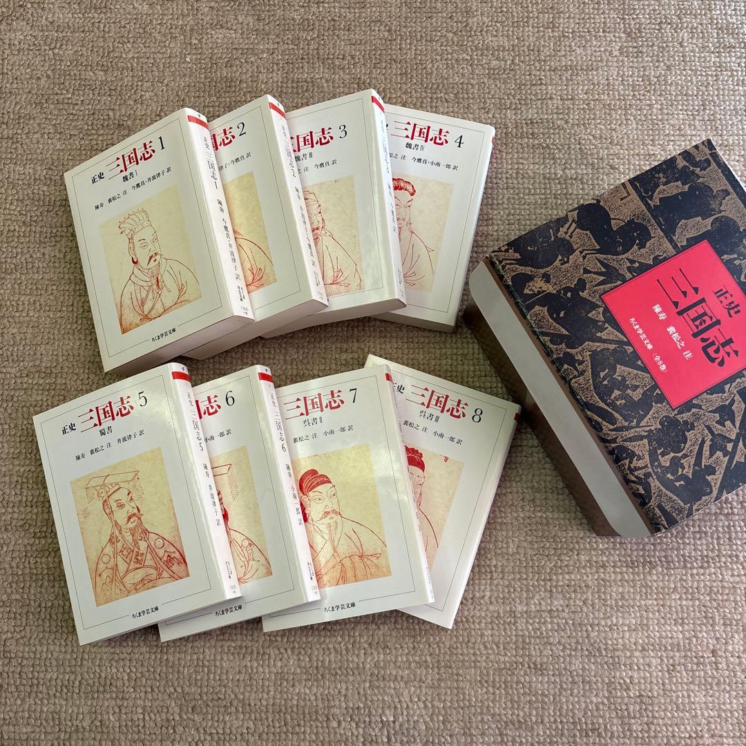 正史 三国志 全8冊セット