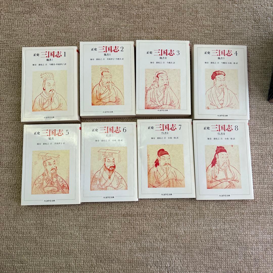正史 三国志 全8冊セット