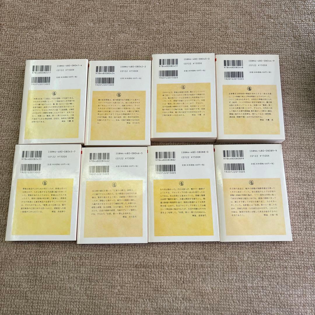 正史 三国志 全8冊セット