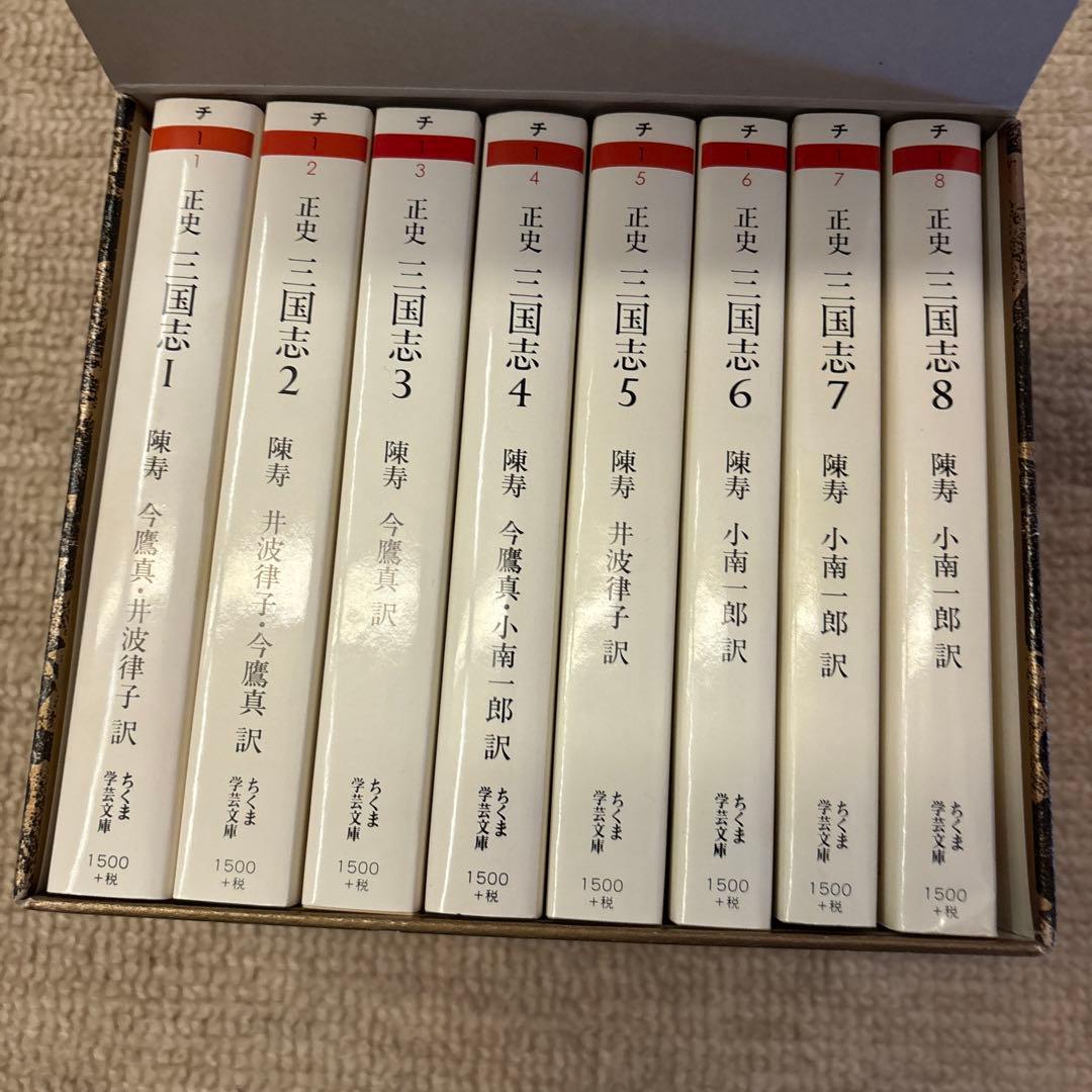 正史 三国志 全8冊セット