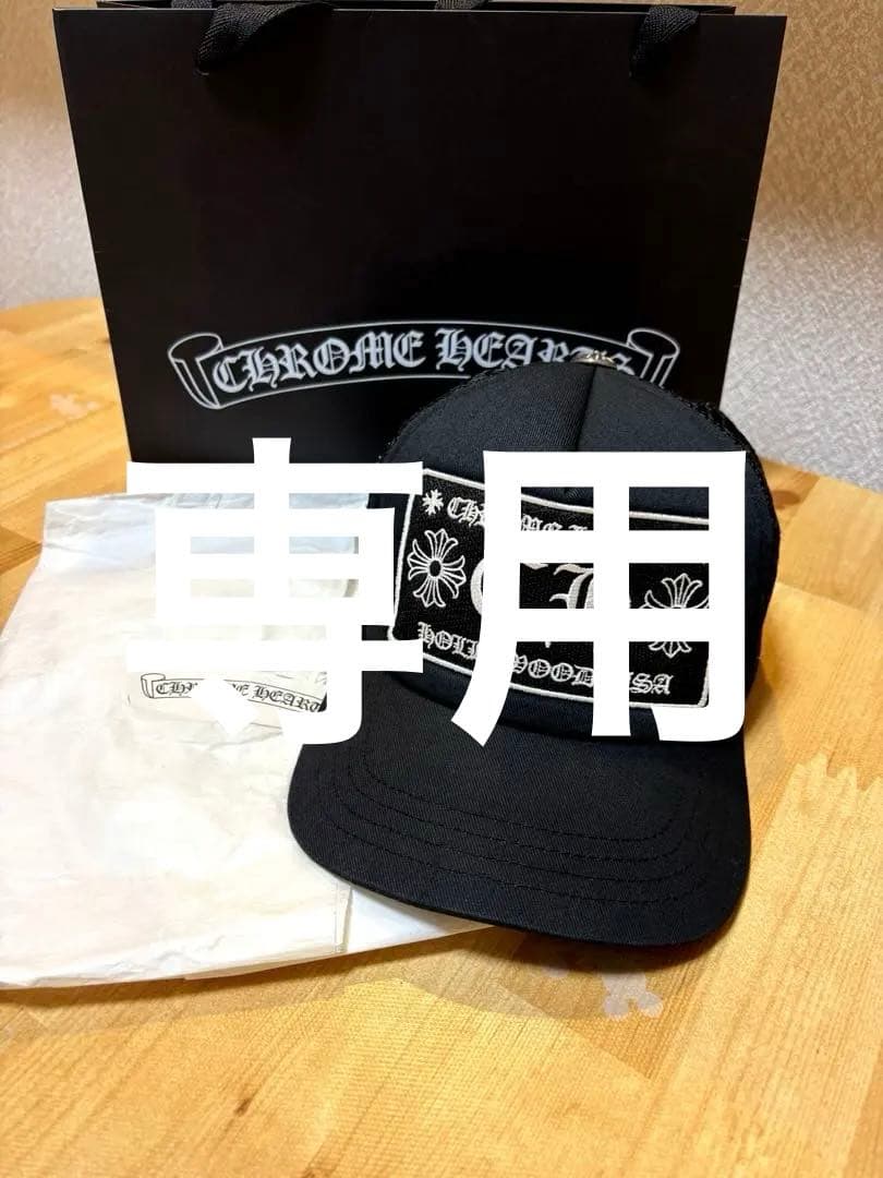 ★国内正規品★クロムハーツキャップ　ブラック 人気モデル