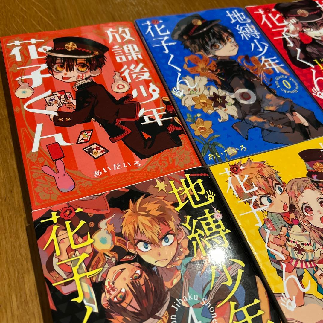 地縛少年花子くん0〜18巻＋放課後少年花子くん一冊