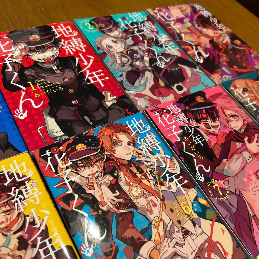 地縛少年花子くん0〜18巻＋放課後少年花子くん一冊