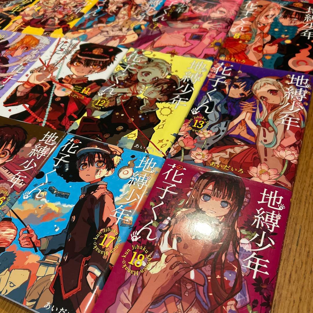 地縛少年花子くん0〜18巻＋放課後少年花子くん一冊