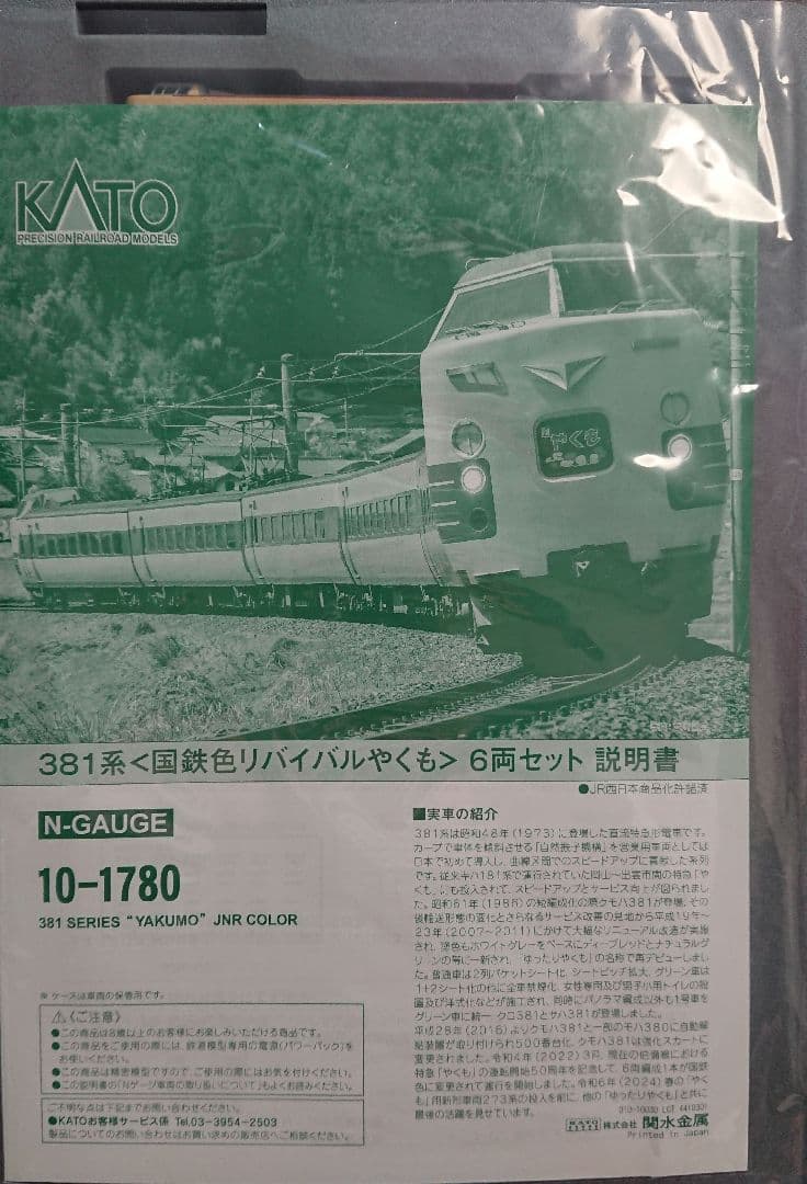 Nゲージ KATO 381系 国鉄色リバイバルやくも 6両セット