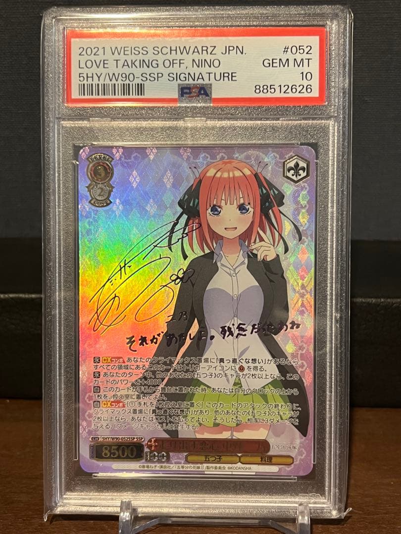 闇走り出す恋心 中野二乃 ssp ヴァイス psa10 ヴァイス