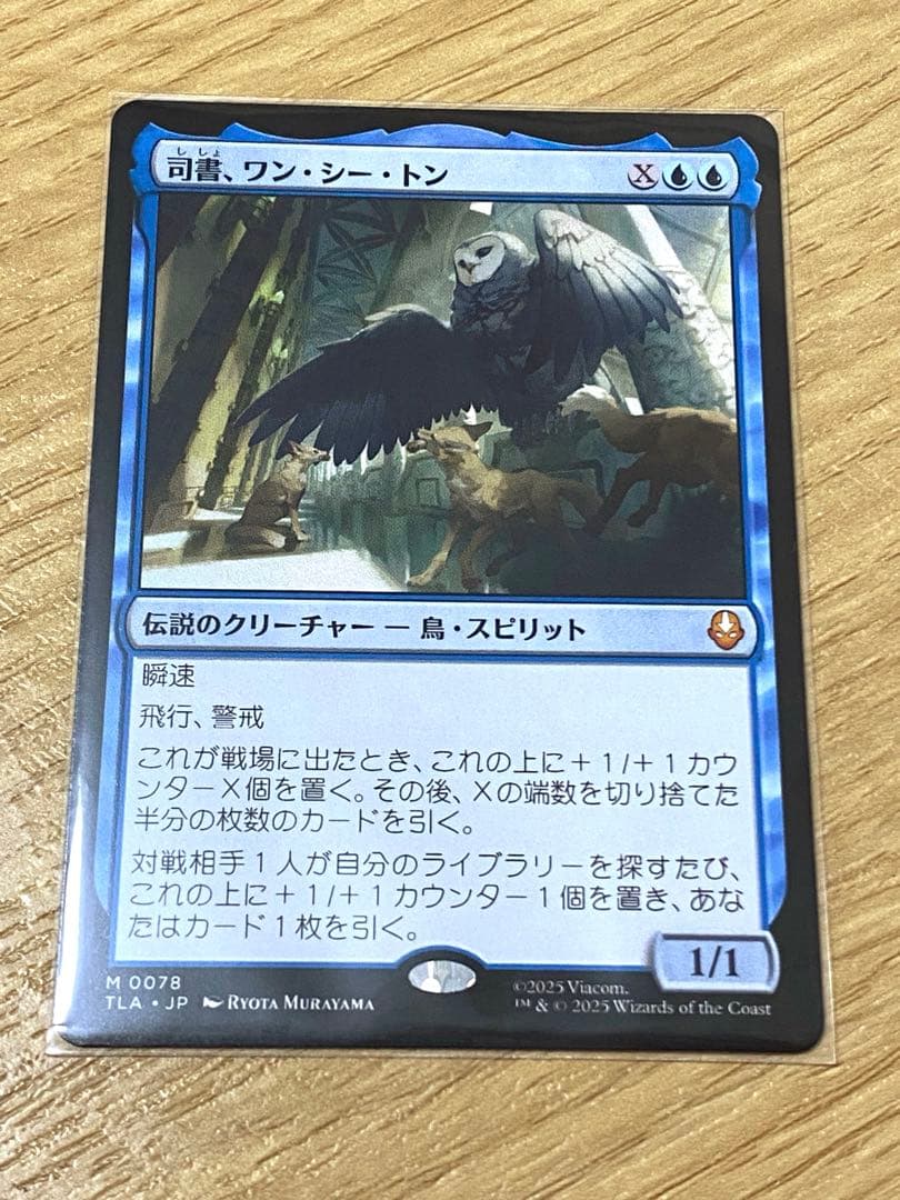 司書、ワン・シー・トン　日本語版１枚