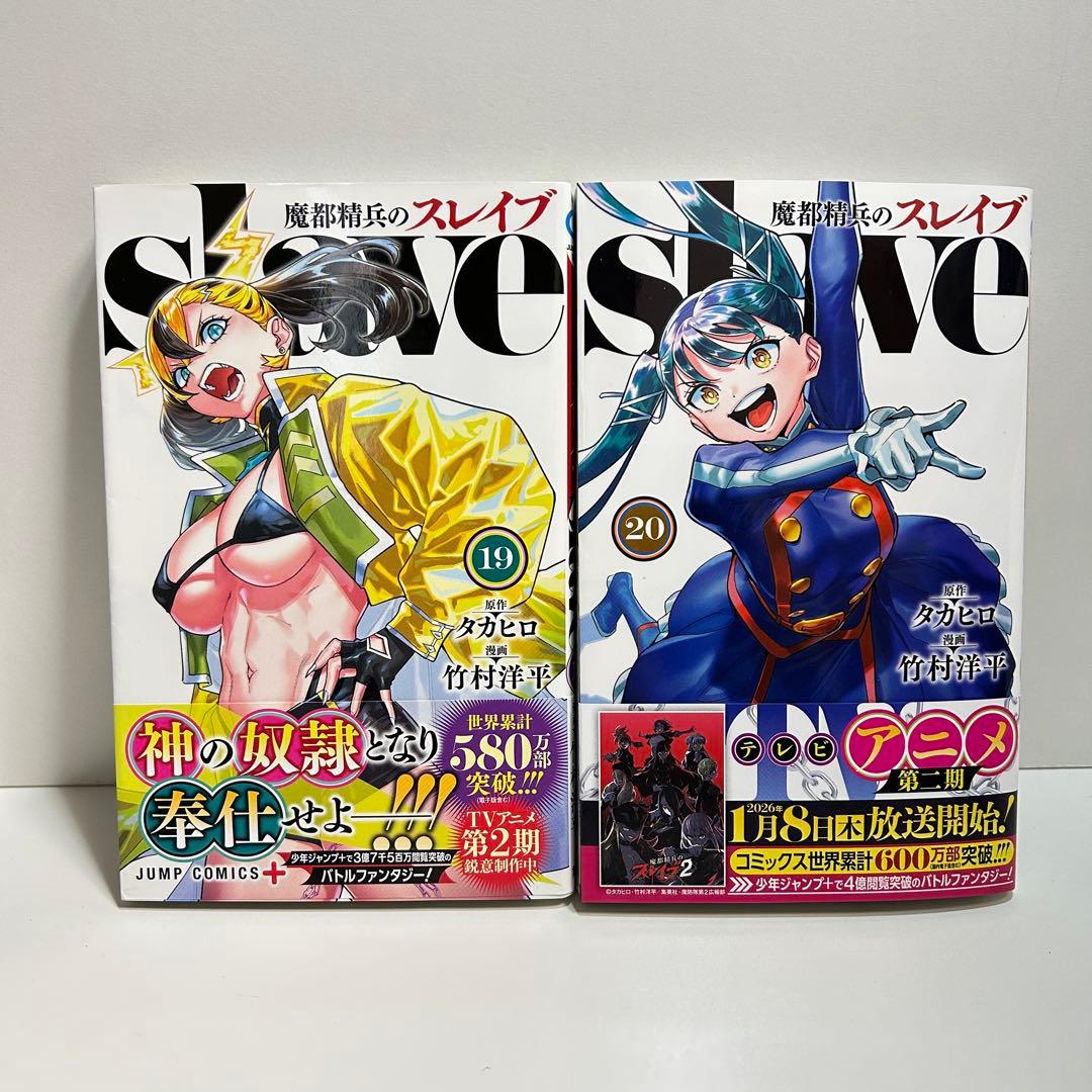 魔都精兵のスレイブ 1〜20巻　全巻セット　まとめ売り　漫画　マンガ　全巻