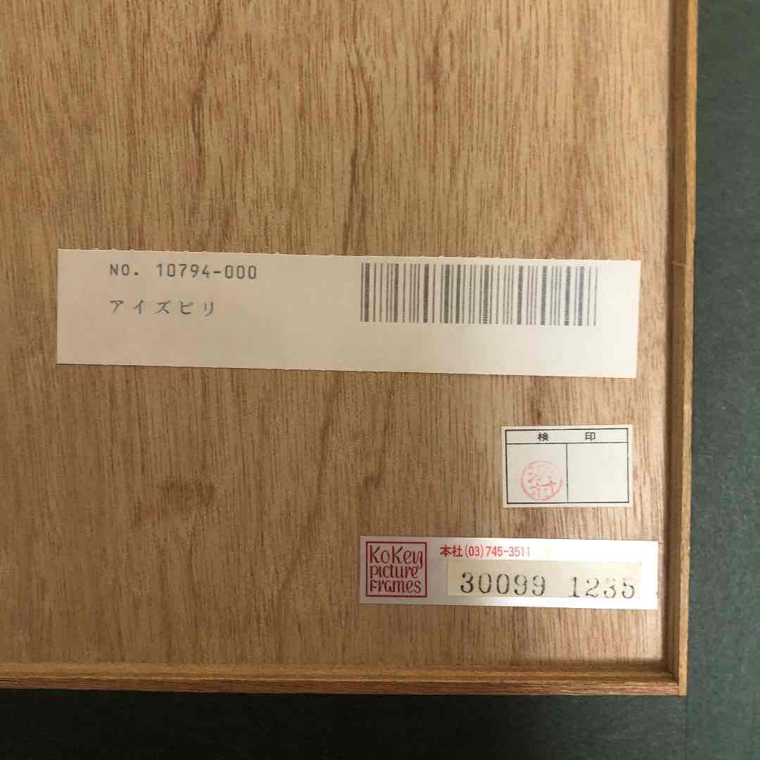 アイズピリ　絵画　アンティーク　骨董　希少　花　風水　運気