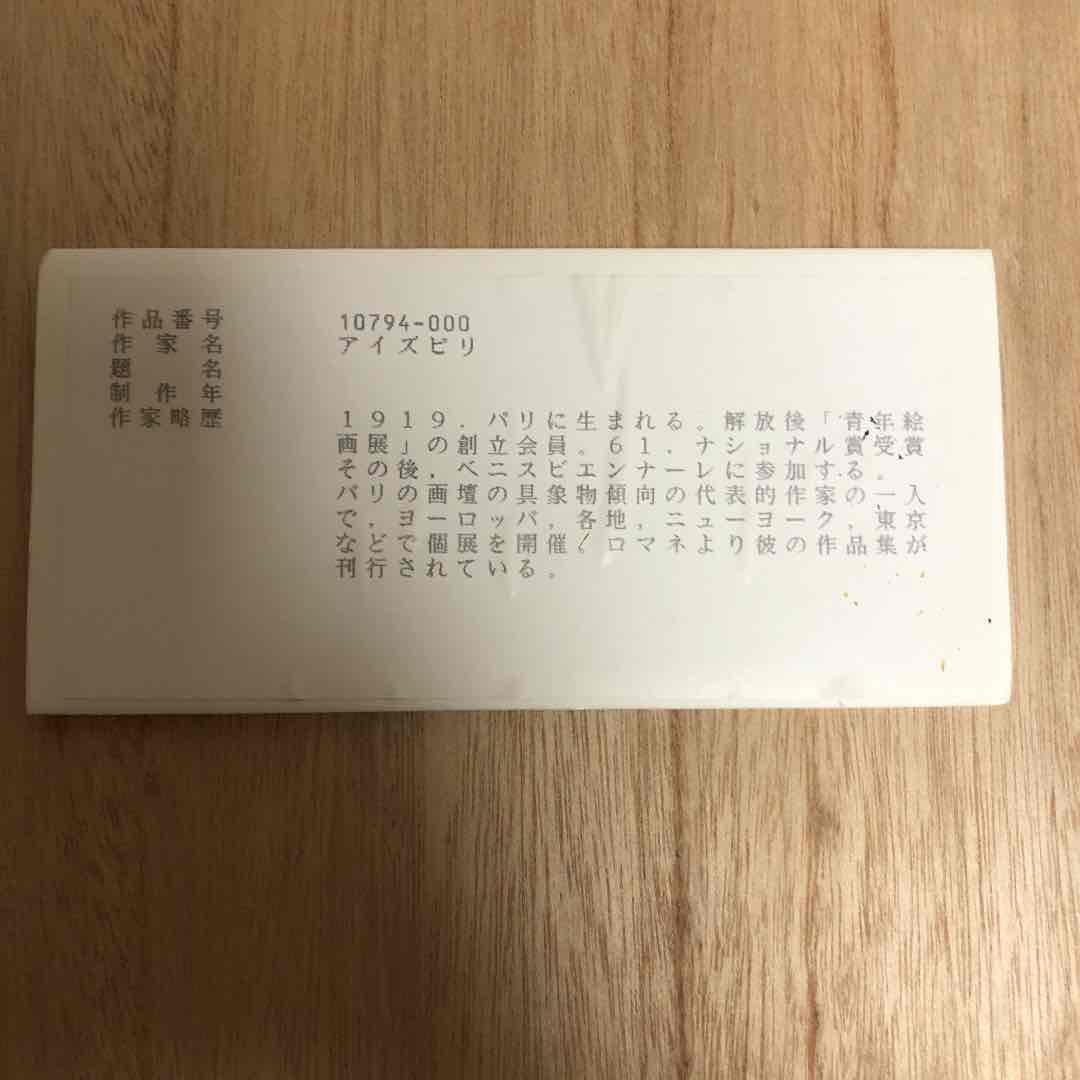 アイズピリ　絵画　アンティーク　骨董　希少　花　風水　運気