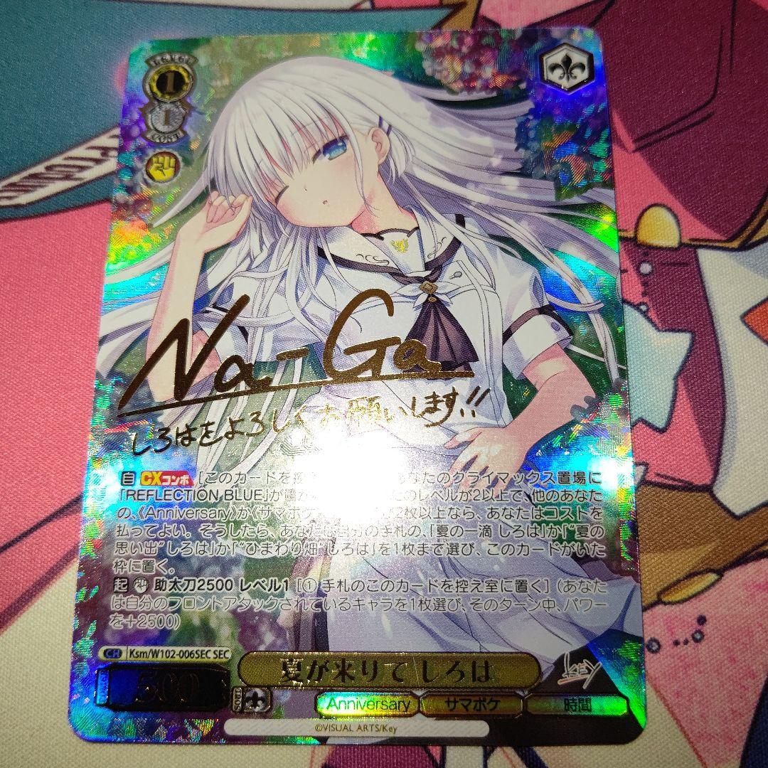 ヴァイスシュヴァルツ SummerPockets 夏が来りて しろは sec