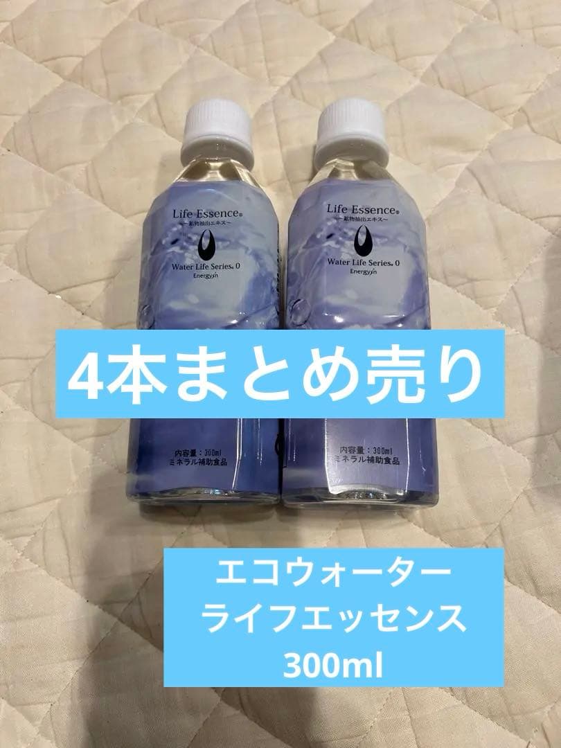 新品未開封 エコウォーター　ライフエッセンス300ml 4本セット