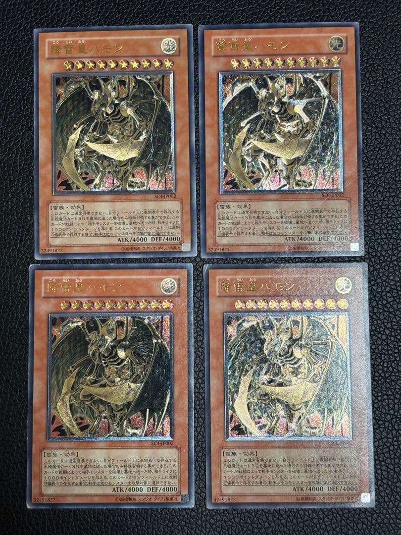 降雷皇ハモン　レリーフ　4枚セット