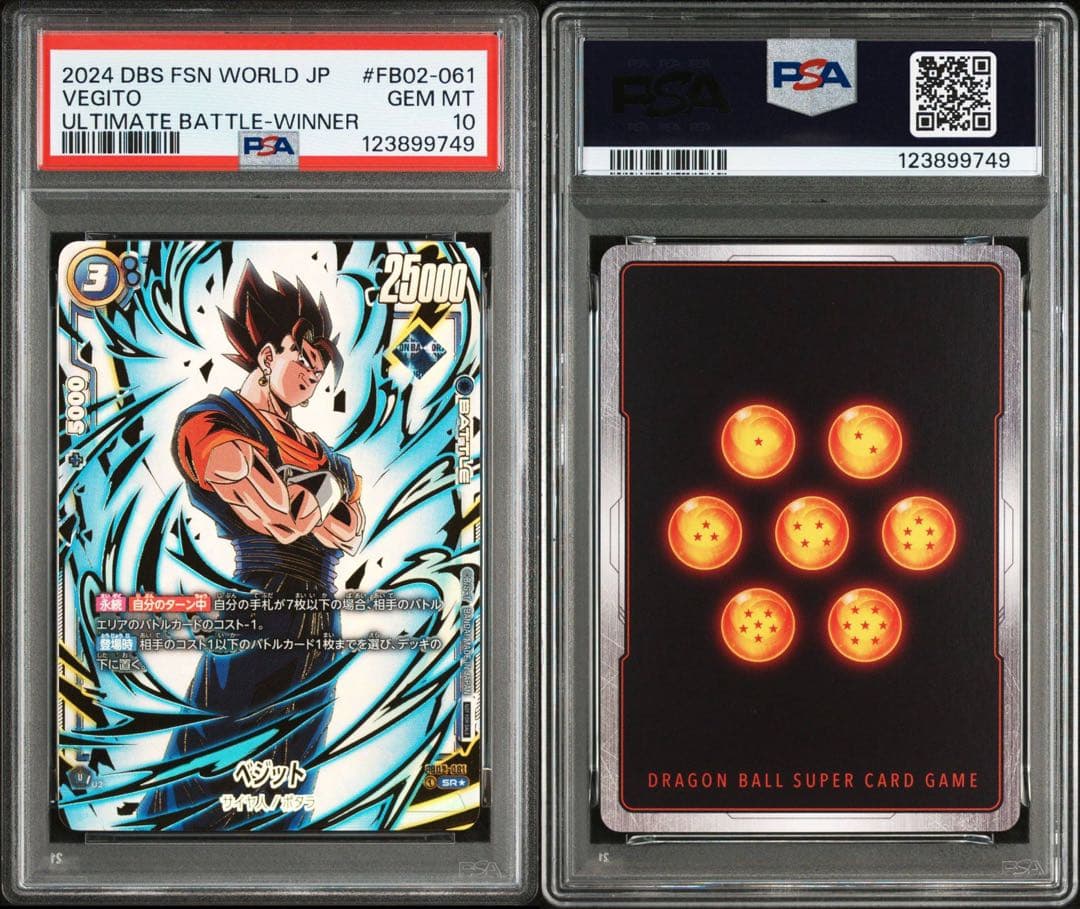 ベジット アルティメットバトル psa10 孫悟飯　連番
