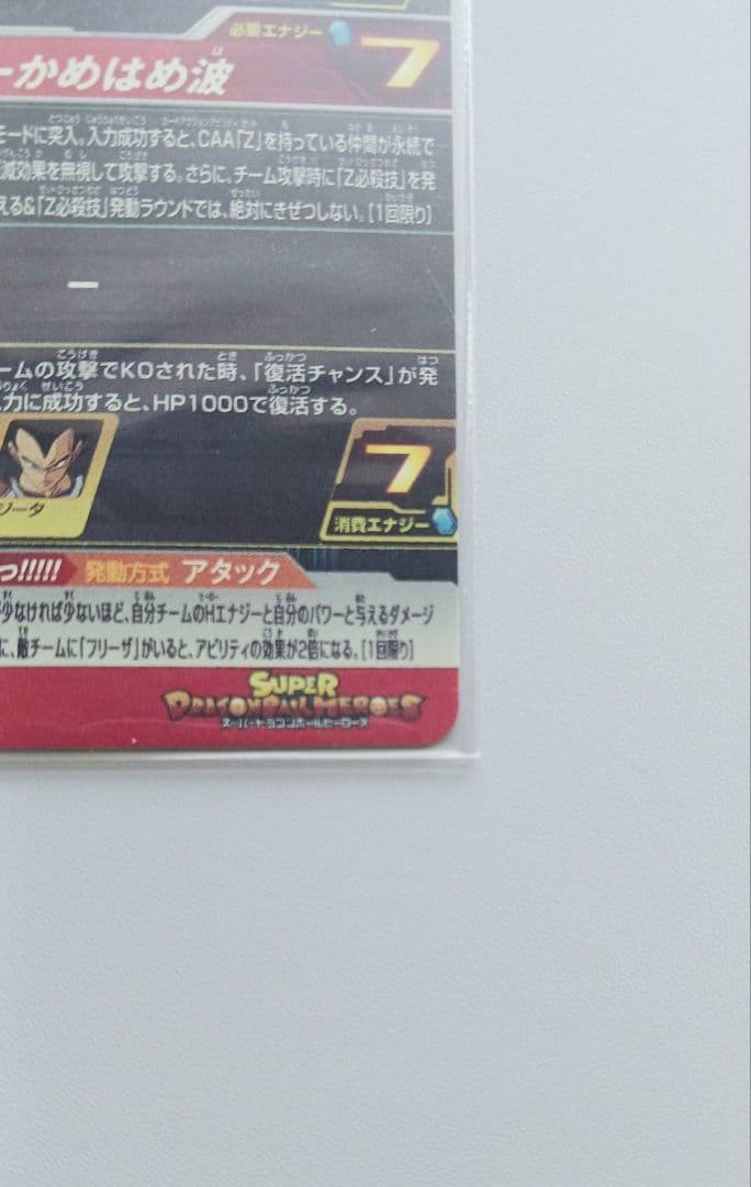 MM3-014DA ドラゴンボールヒーローズ孫悟空