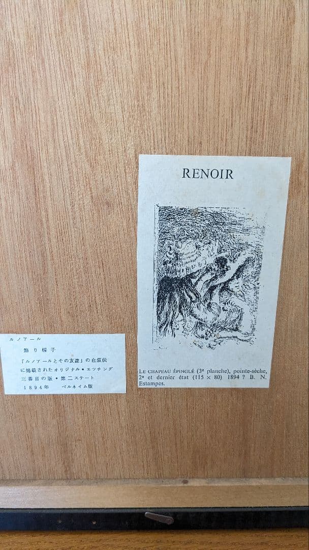 ルノアール　飾り帽子