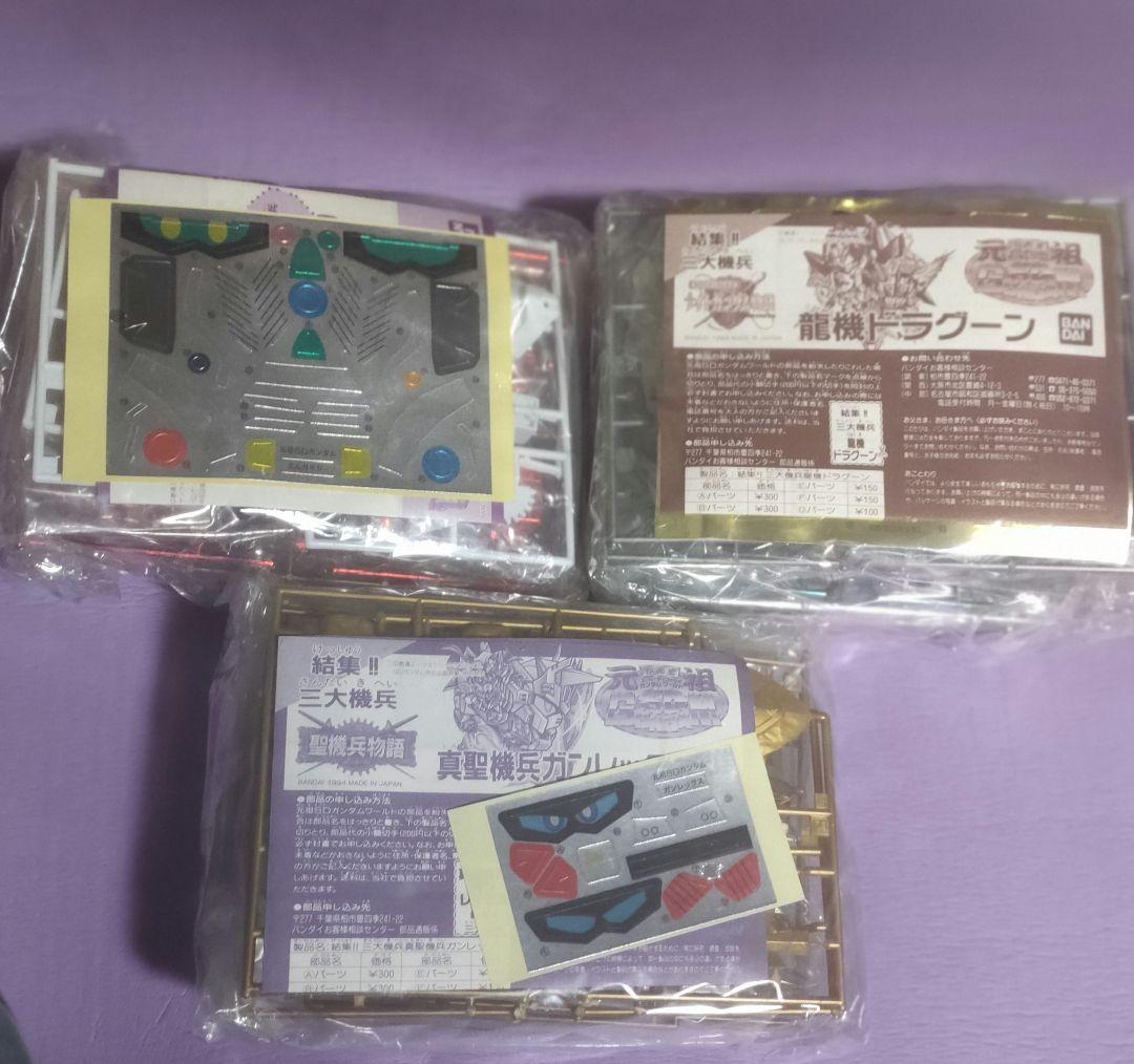 未組み立て　元祖SDガンダム 　集結！！三大機兵　エルガイヤー　ガンレックス