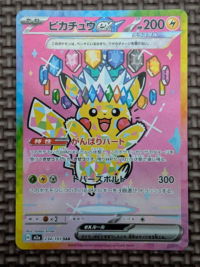 メガドリームex　ピカチュウEX sar 200HP 300攻撃力