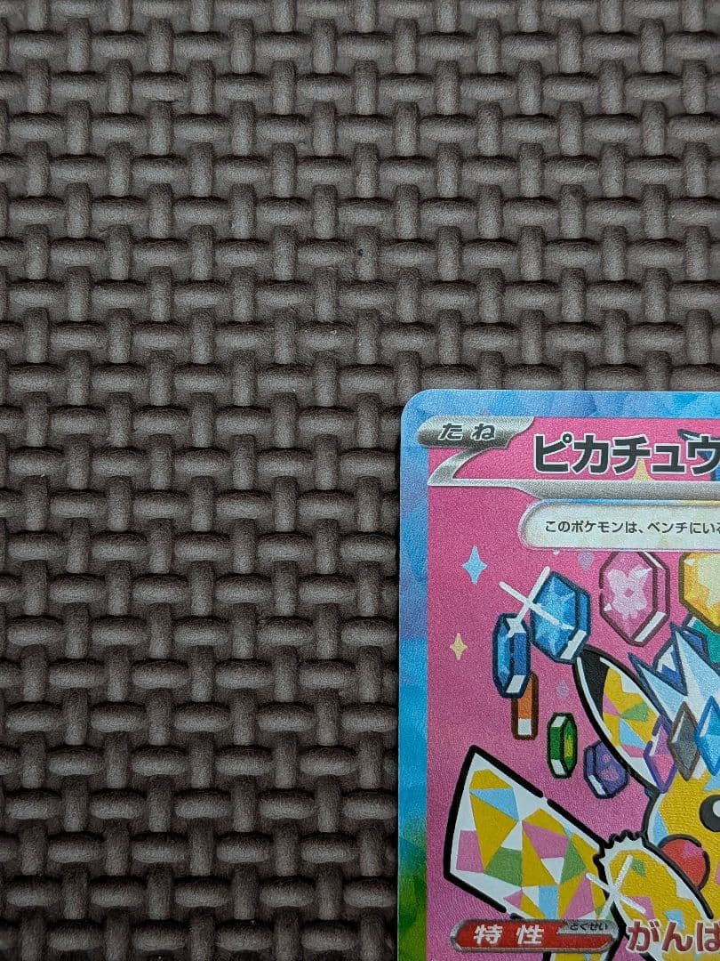 メガドリームex　ピカチュウEX sar 200HP 300攻撃力