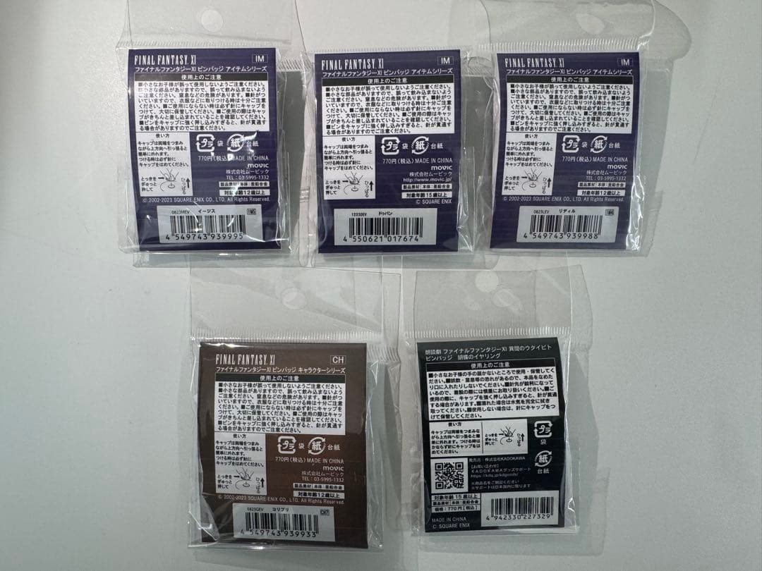 FF11 ピンバッジ5個セット ウタイビト 初期プレイヤー様満足セット