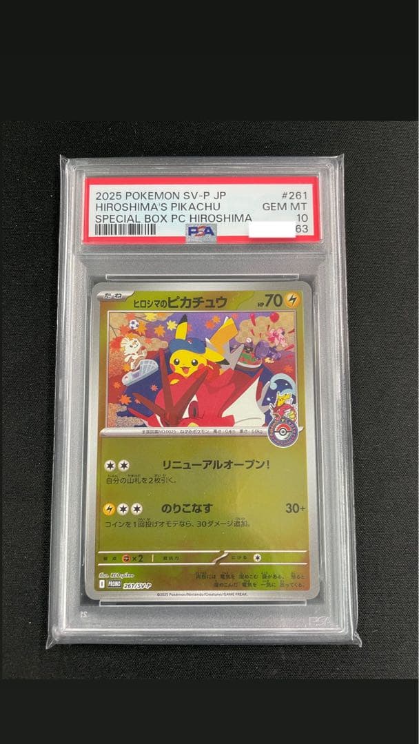【psa10】POKEMON SV-P JP #261 HIROSHIMA'S