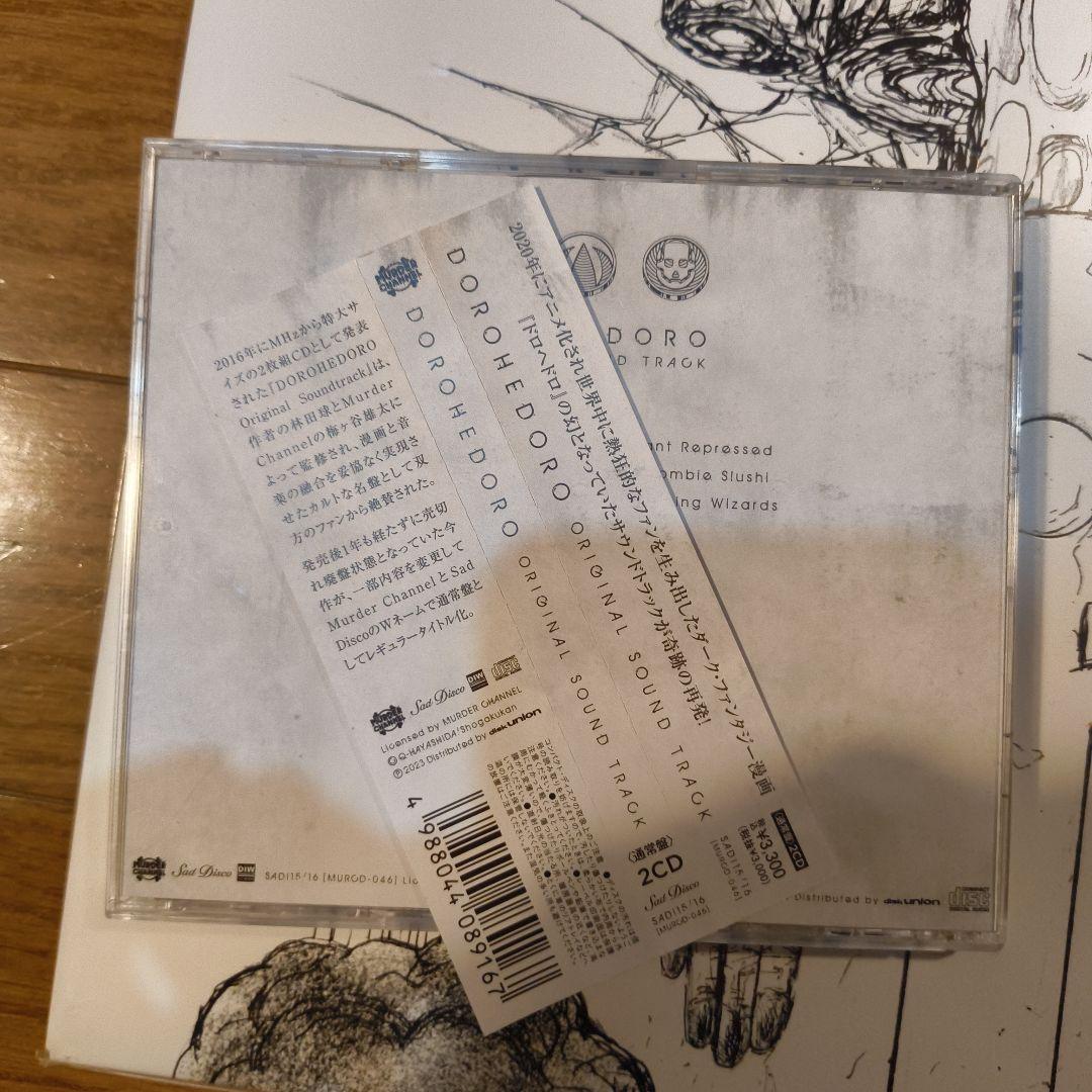 DOROHEDORO Original soundtrackアナログ盤CDセット