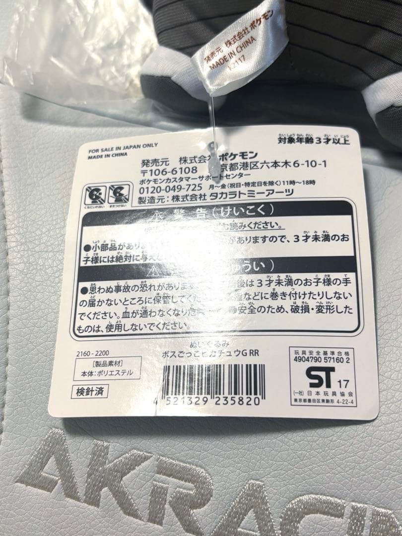 ギンガ団 ボスごっこピカチュウ ポケモンぬいぐるみ