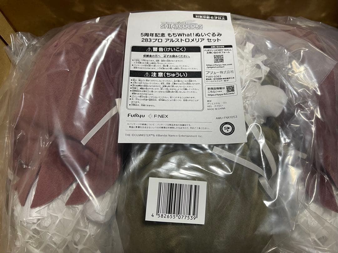 もちWhat! ぬいぐるみ　アルストロメリアセット